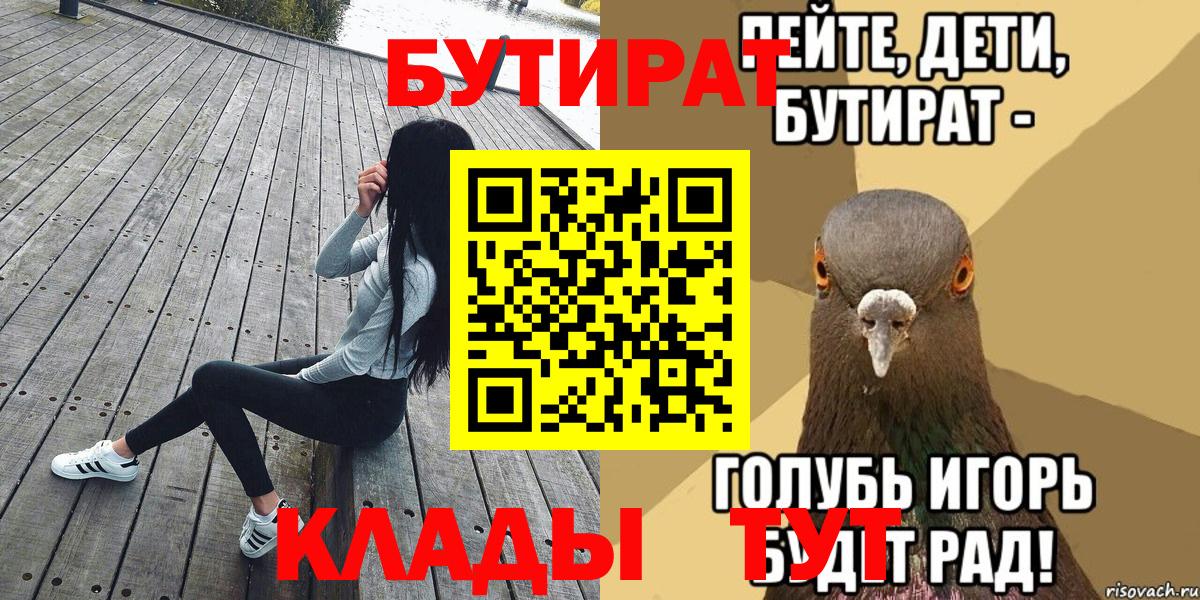 БУТИРАТ 1.4BDO  Вход с VPN  Анжеро-Судженск 
