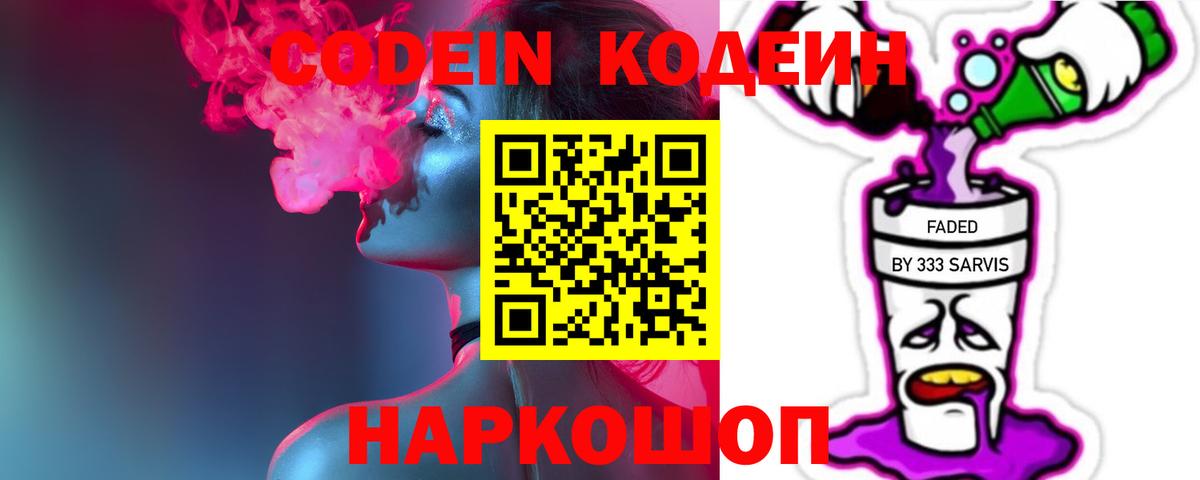 Кодеиновый сироп Lean Purple Drank Анжеро-Судженск